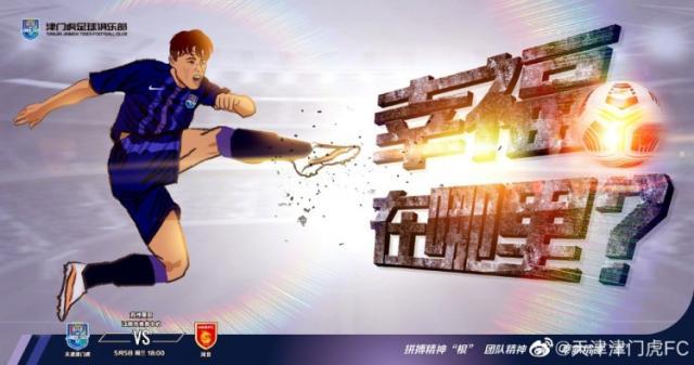 必一运动-天津津门虎vs河北队：谢维军首发 卡达尔PK四外援